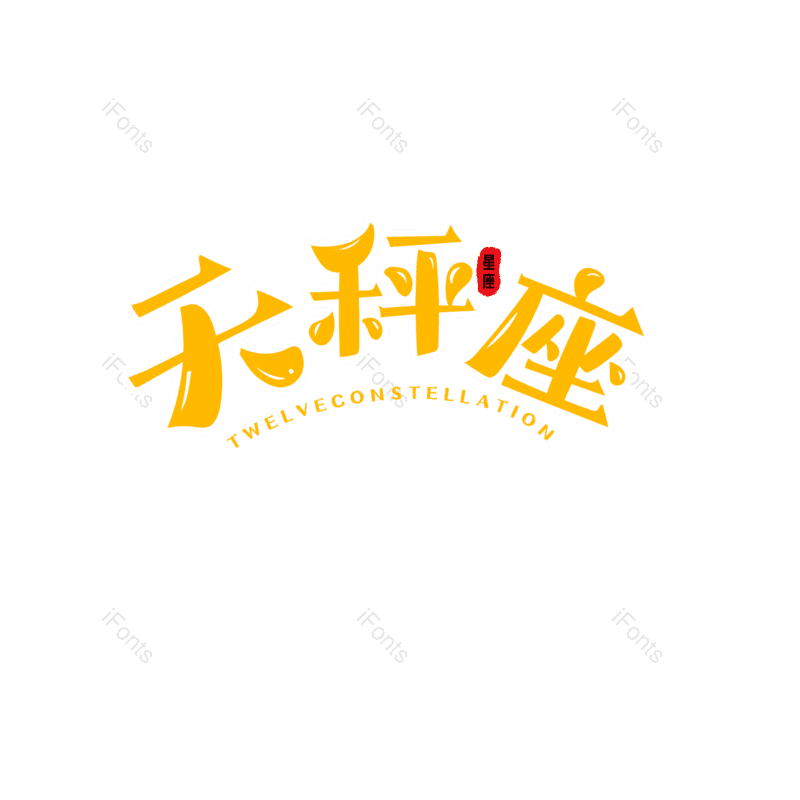 图片,元素,PNG,免抠素材